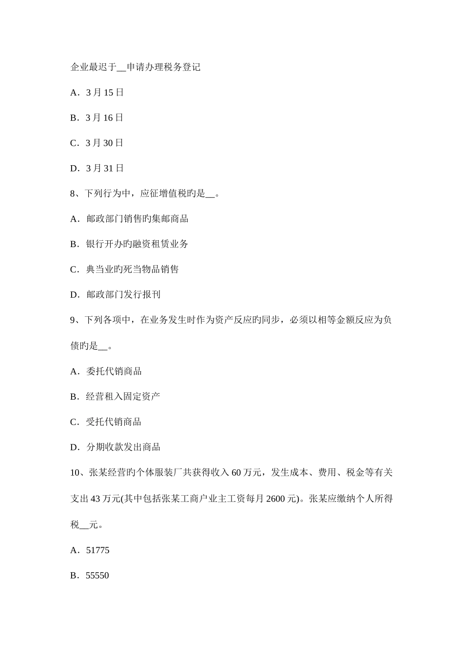 2025年北京下半年税务师财务与会计净现金流量试题_第3页