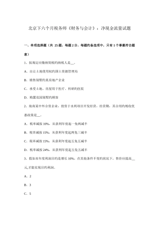 2025年北京下半年税务师财务与会计净现金流量试题