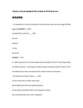 2025年中国地质大学远程与继续教育学院大学英语专升本阶段性作业