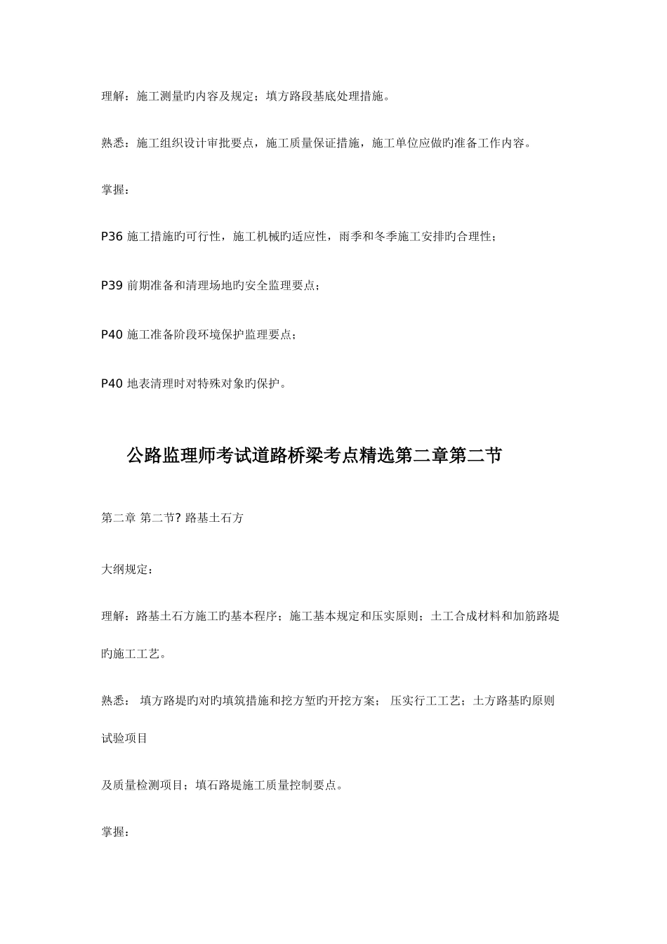 2025年公路监理师考试道路桥梁考点_第2页