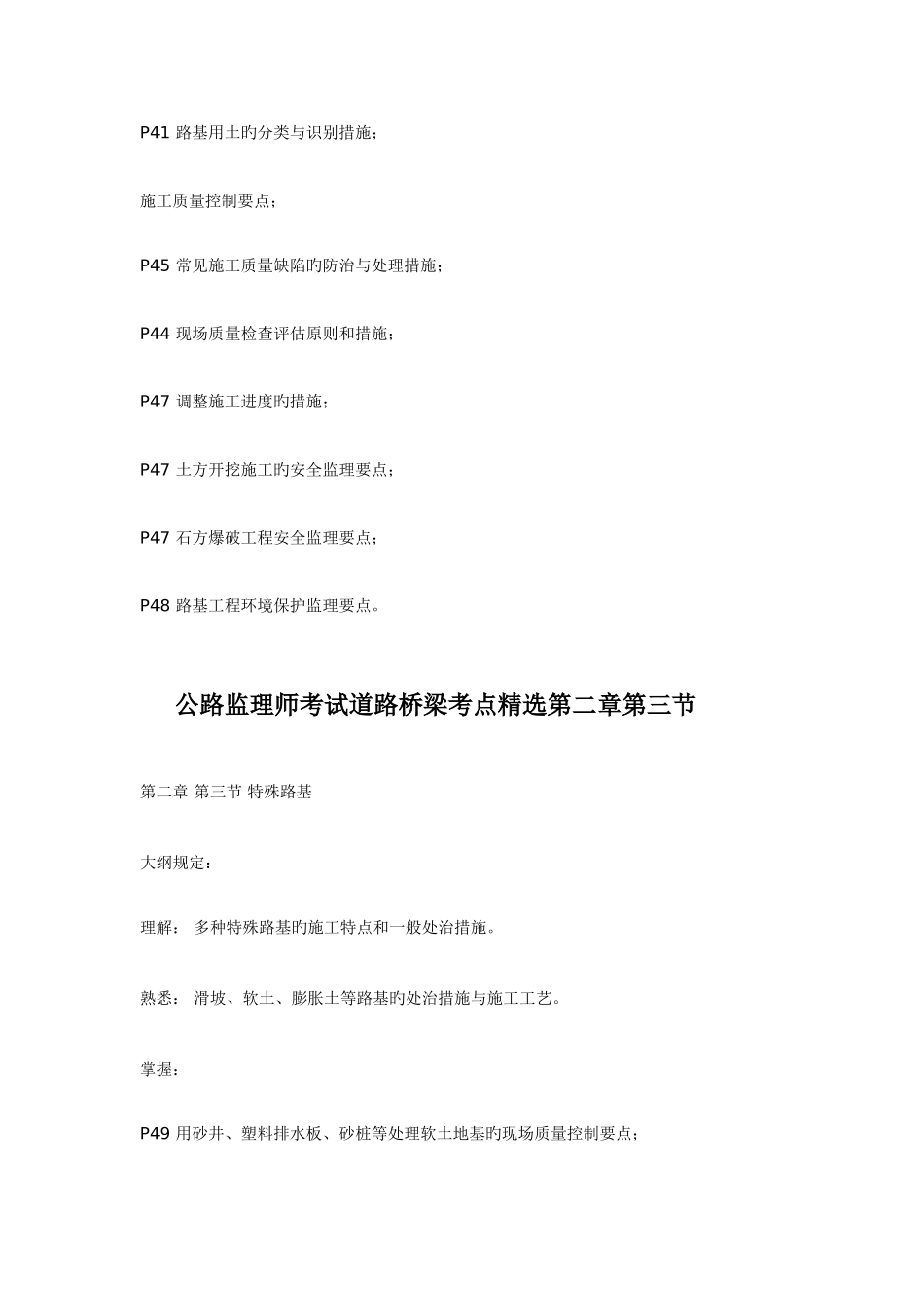 2025年公路监理师考试道路桥梁考点_第3页