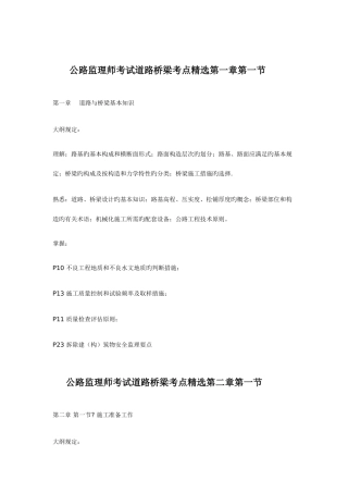 2025年公路监理师考试道路桥梁考点