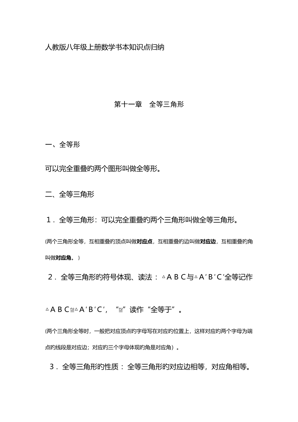 2025年人教版八年级上册数学课本知识点归纳_第1页