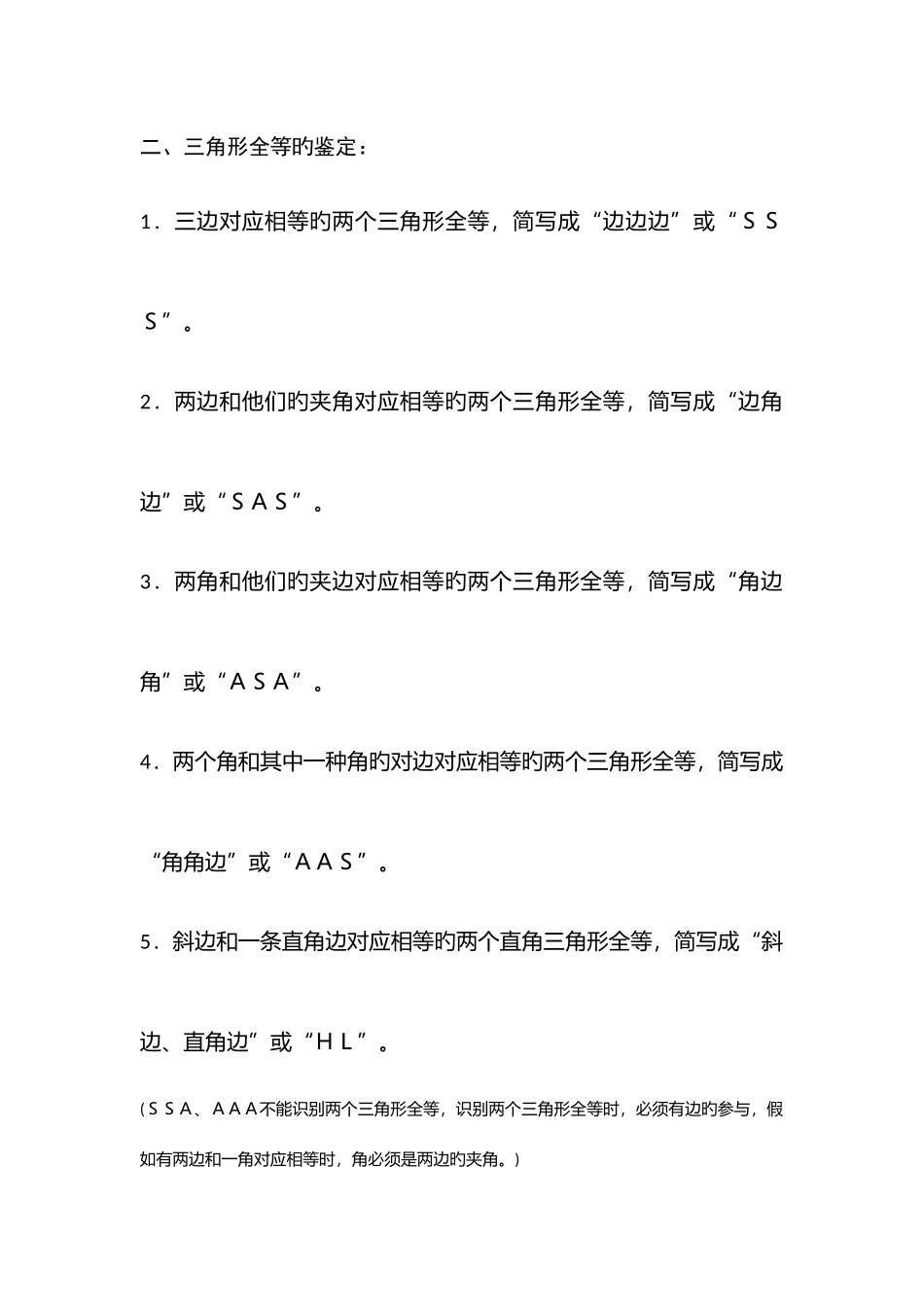 2025年人教版八年级上册数学课本知识点归纳_第2页