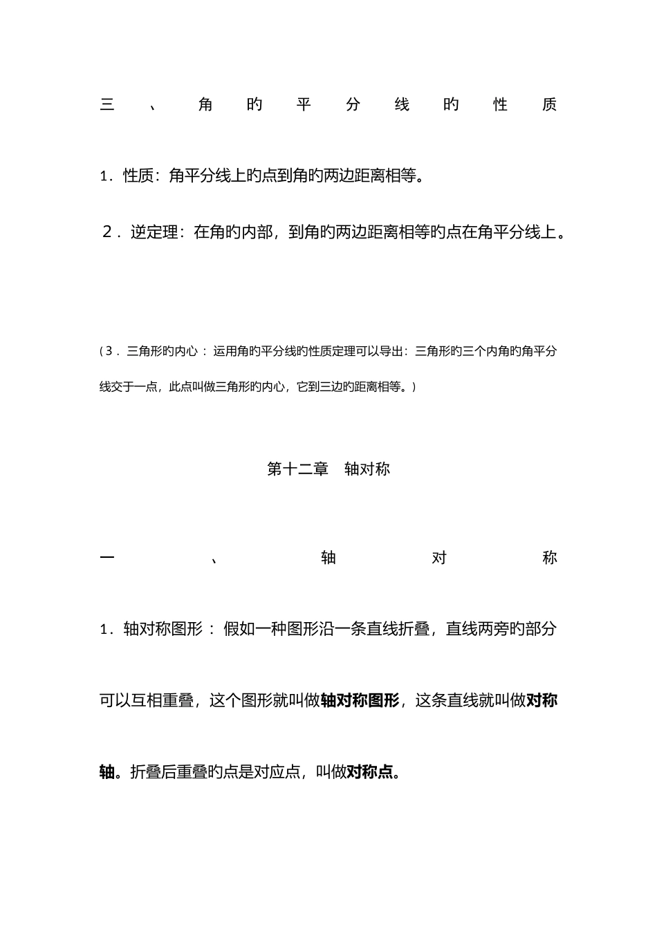 2025年人教版八年级上册数学课本知识点归纳_第3页