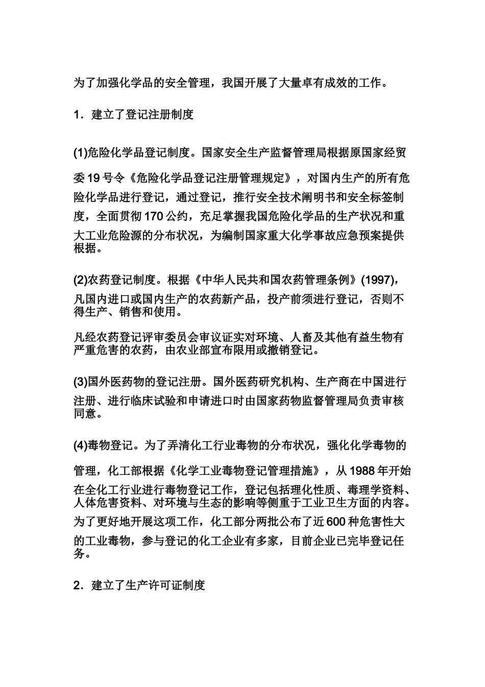 2025年1负责人安全员安全生产责任制度_第2页