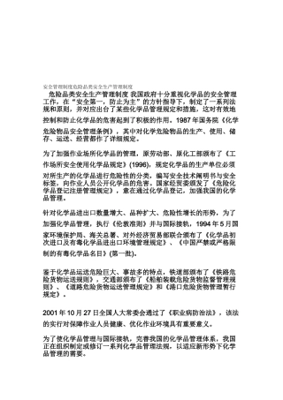 2025年1负责人安全员安全生产责任制度