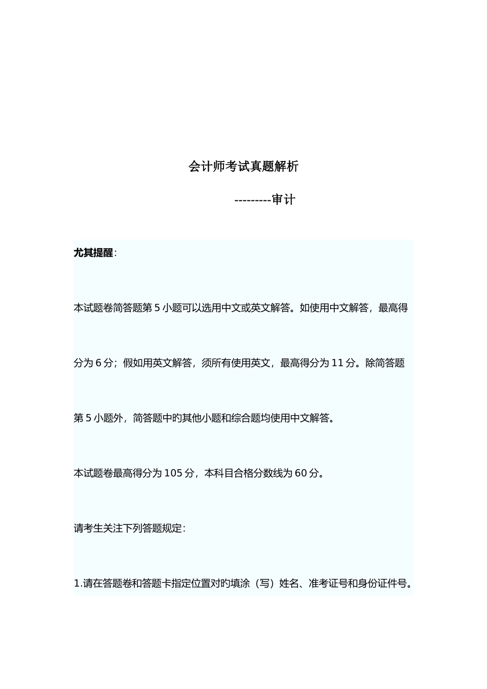 2025年会计师考试真题之审计_第1页