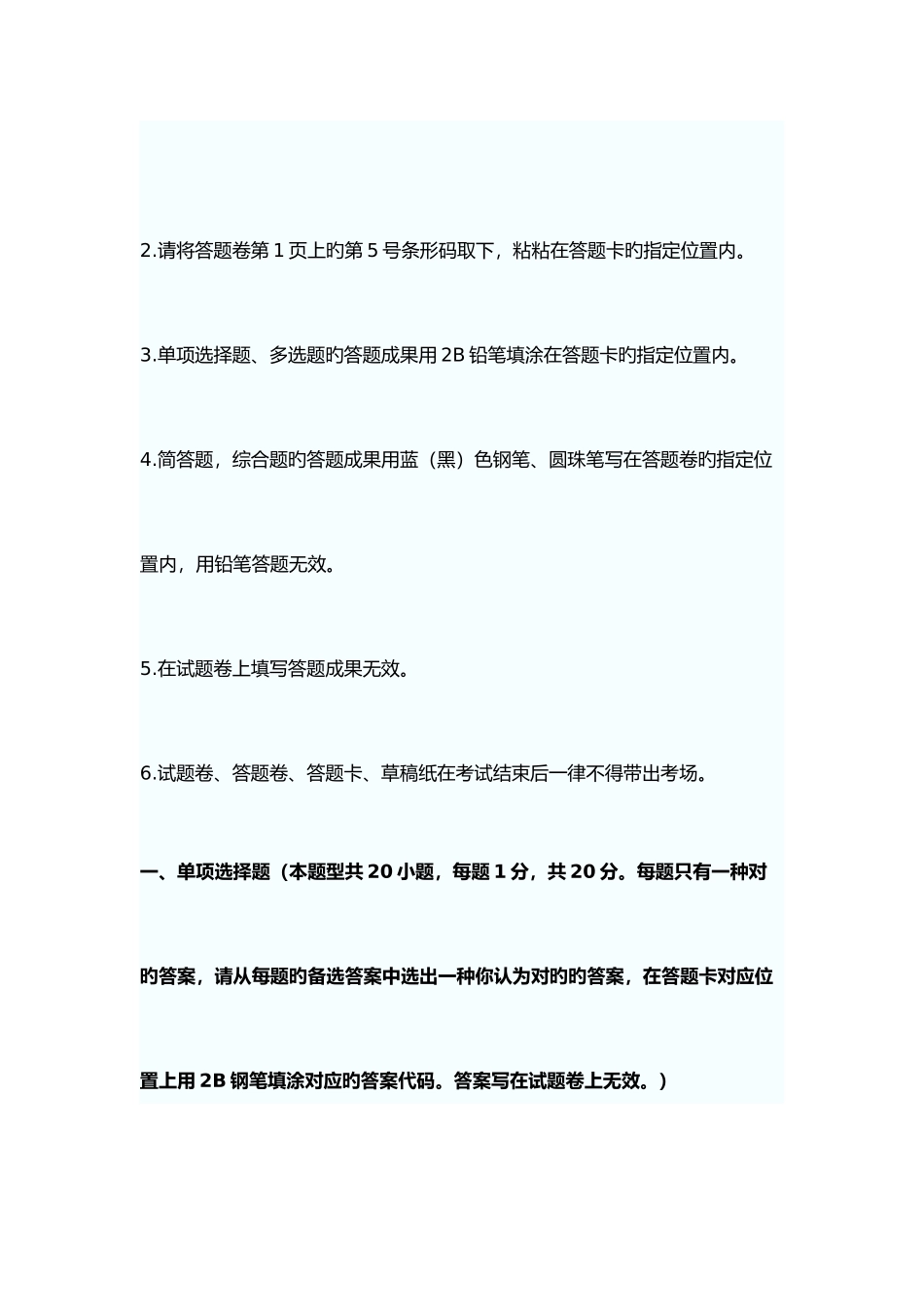 2025年会计师考试真题之审计_第2页