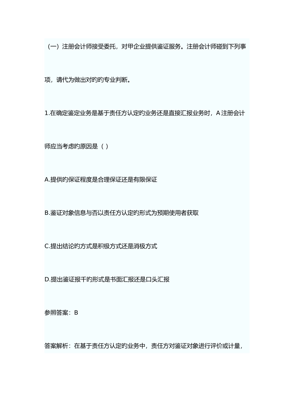 2025年会计师考试真题之审计_第3页