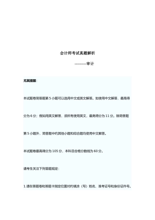 2025年会计师考试真题之审计