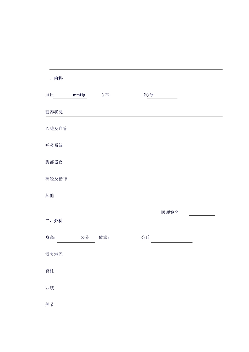 2025年四川省教师资格申请人员体格检查表_第2页