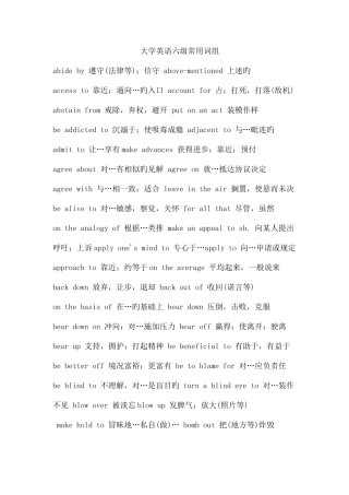 2025年六级英语常用词组短语