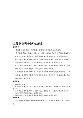 2025年主管护师培训考核要求