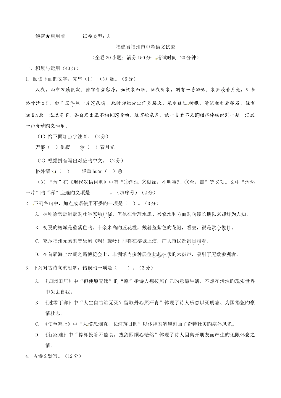 2025年中考真题解析语文福州卷原卷版_第1页