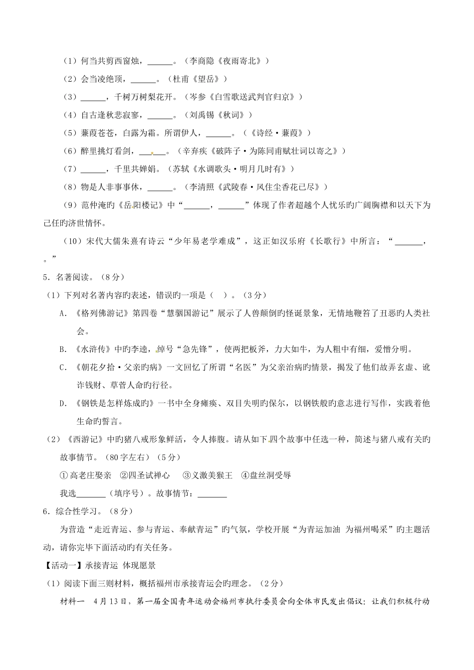 2025年中考真题解析语文福州卷原卷版_第2页