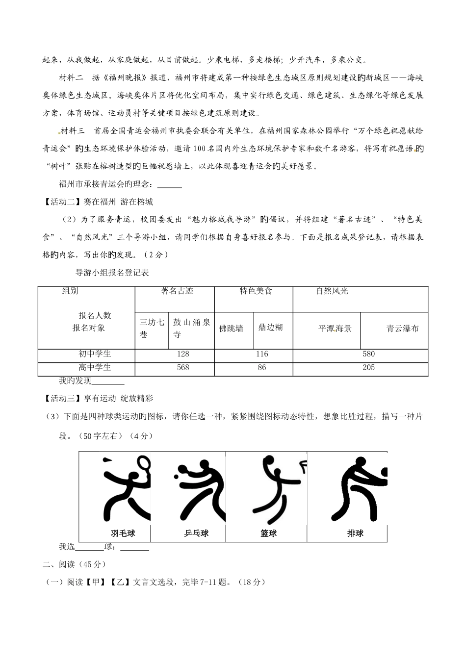 2025年中考真题解析语文福州卷原卷版_第3页