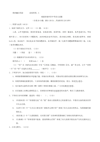 2025年中考真题解析语文福州卷原卷版
