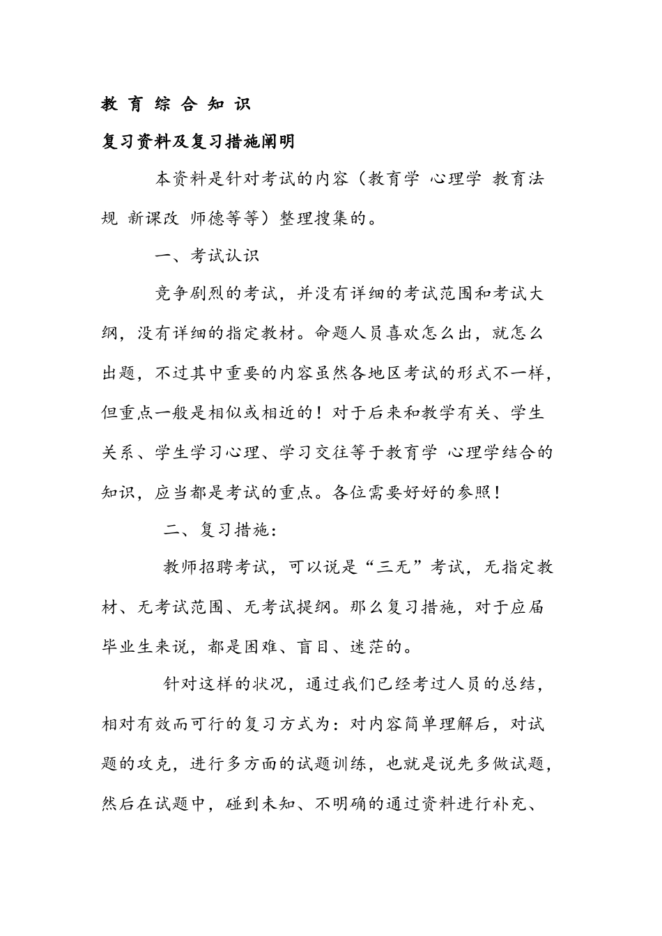 2025年教师编制招聘考试教育公共基础知识最全复习资料考试真题及答案_第2页