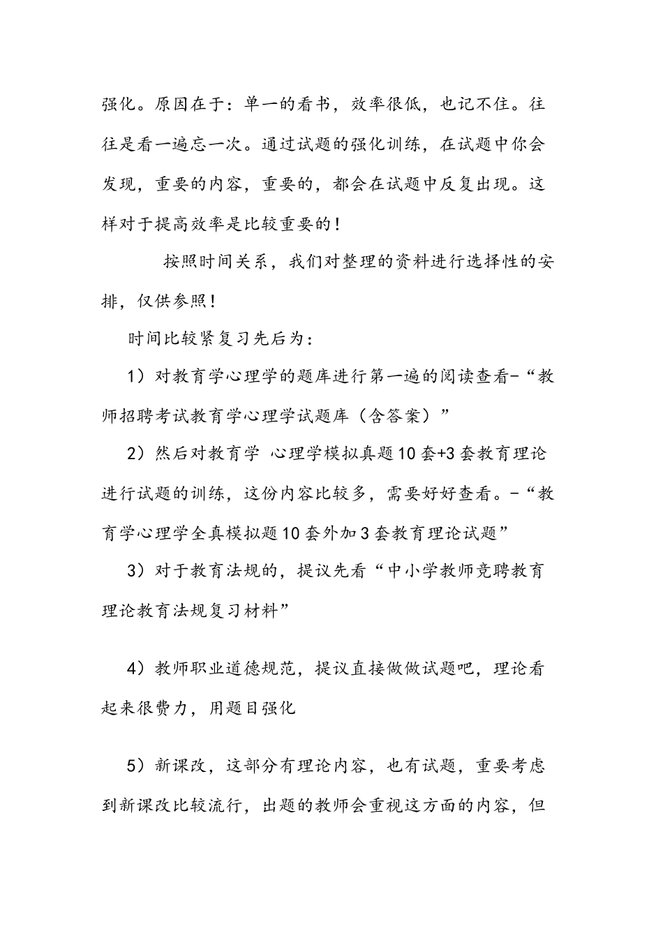 2025年教师编制招聘考试教育公共基础知识最全复习资料考试真题及答案_第3页