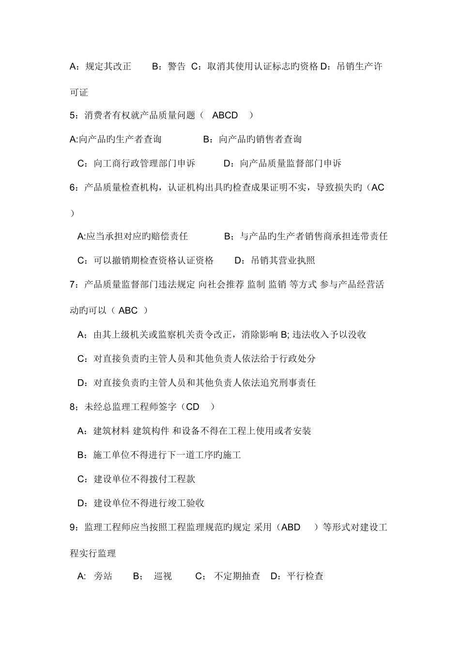 2025年公路试验检测工程师考试试题公共基础_第2页