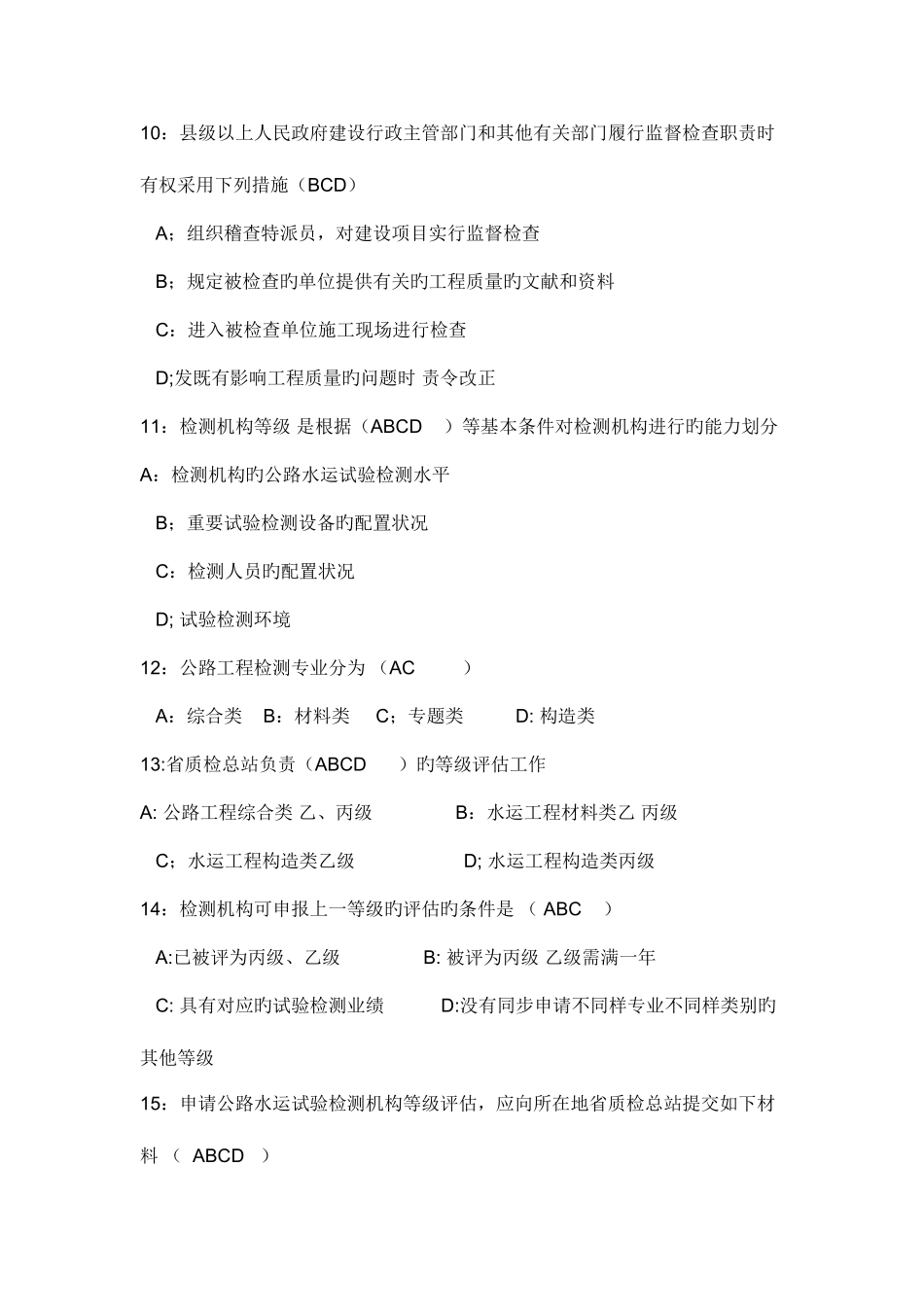 2025年公路试验检测工程师考试试题公共基础_第3页