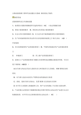 2025年公路试验检测工程师考试试题公共基础