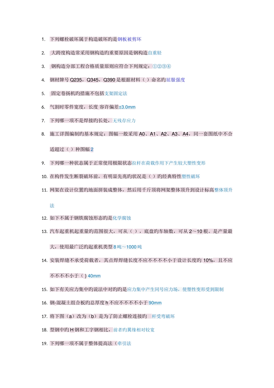 2025年二级建造师继续教育钢结构施工技术与管理答案_第1页