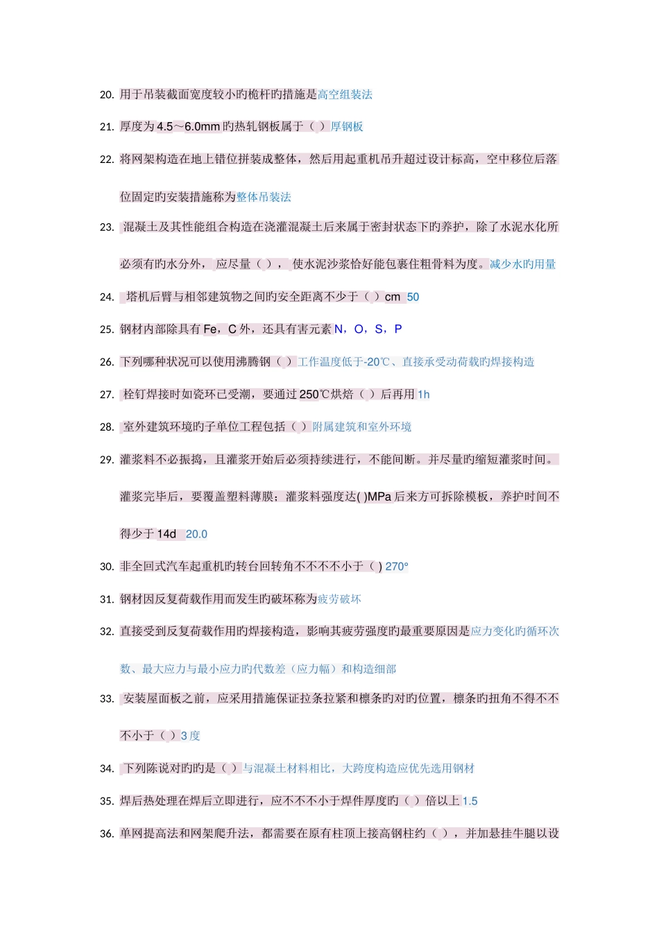 2025年二级建造师继续教育钢结构施工技术与管理答案_第2页