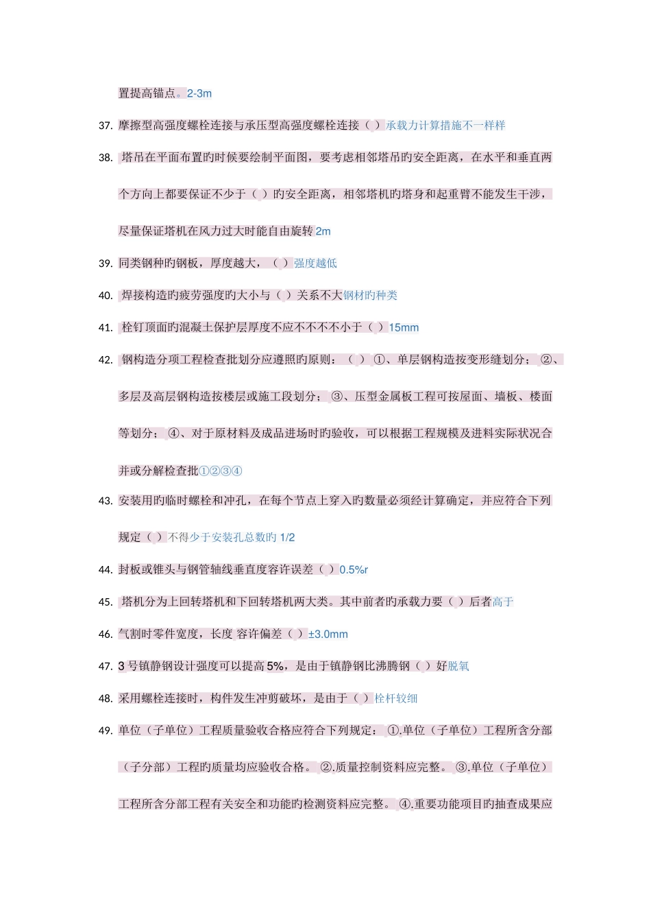 2025年二级建造师继续教育钢结构施工技术与管理答案_第3页