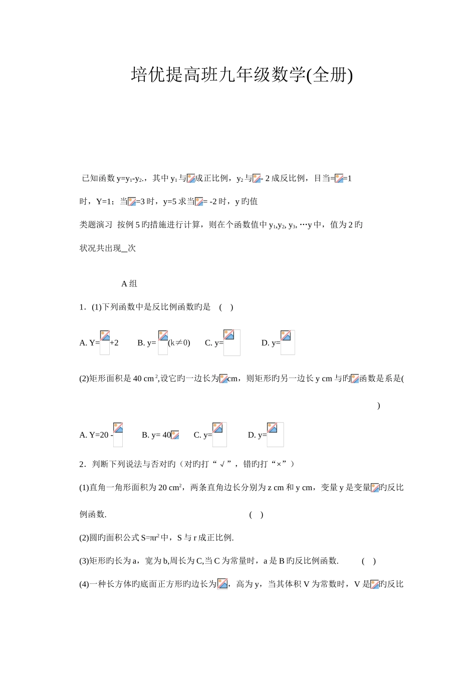 2025年九年级数学培优提高班全册_第1页