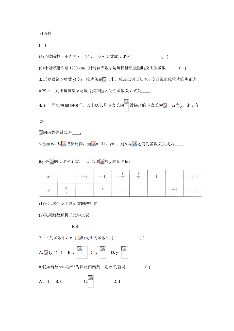 2025年九年级数学培优提高班全册_第2页