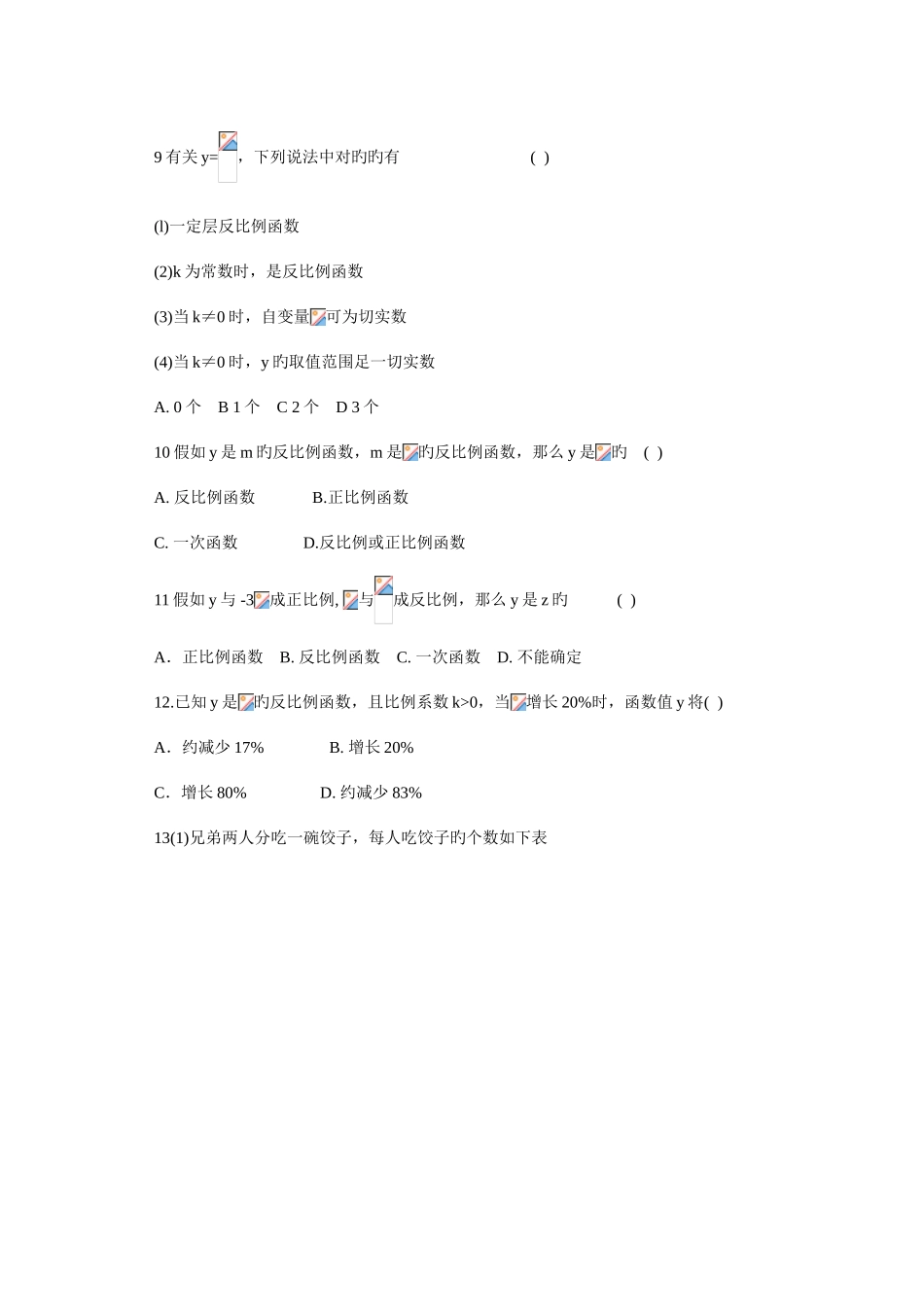 2025年九年级数学培优提高班全册_第3页