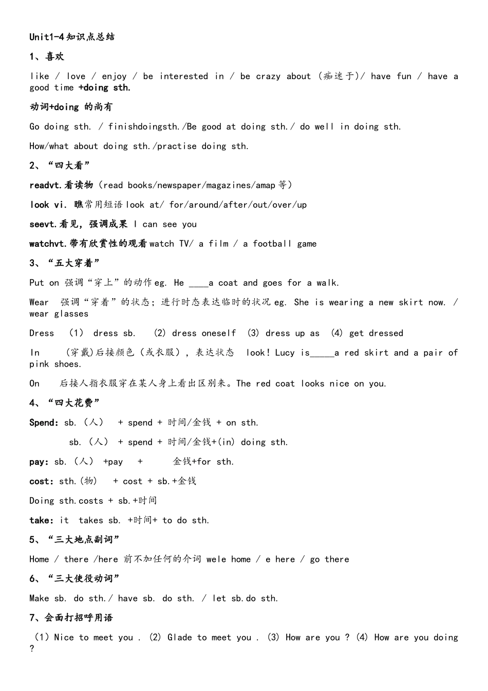 2025年牛津译林版英语七年级上册期末考试知识点梳理unit_第1页