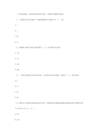 2025年二级注册消防工程师模拟题库
