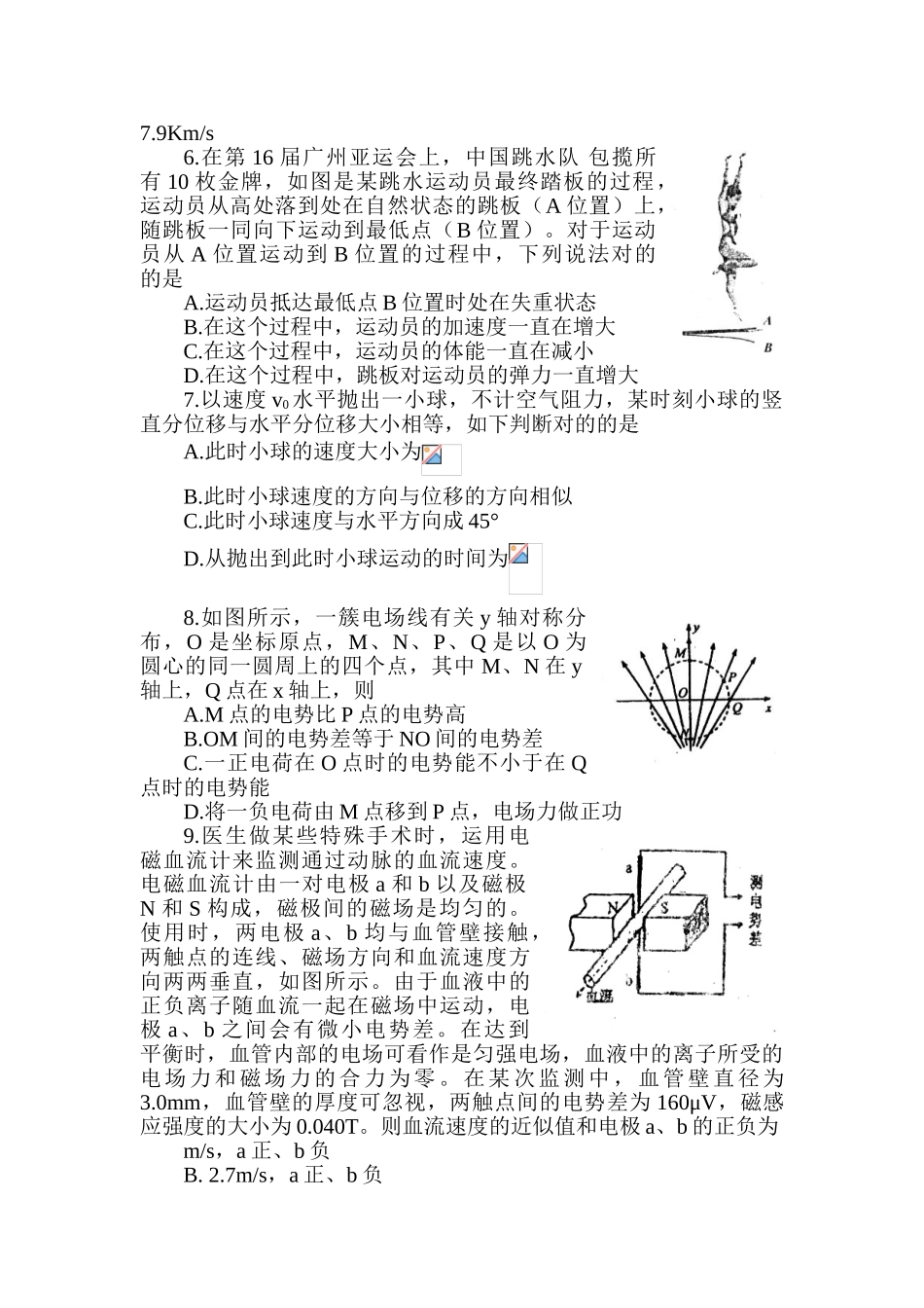 2025年高三物理下册知识点精练检测题_第2页