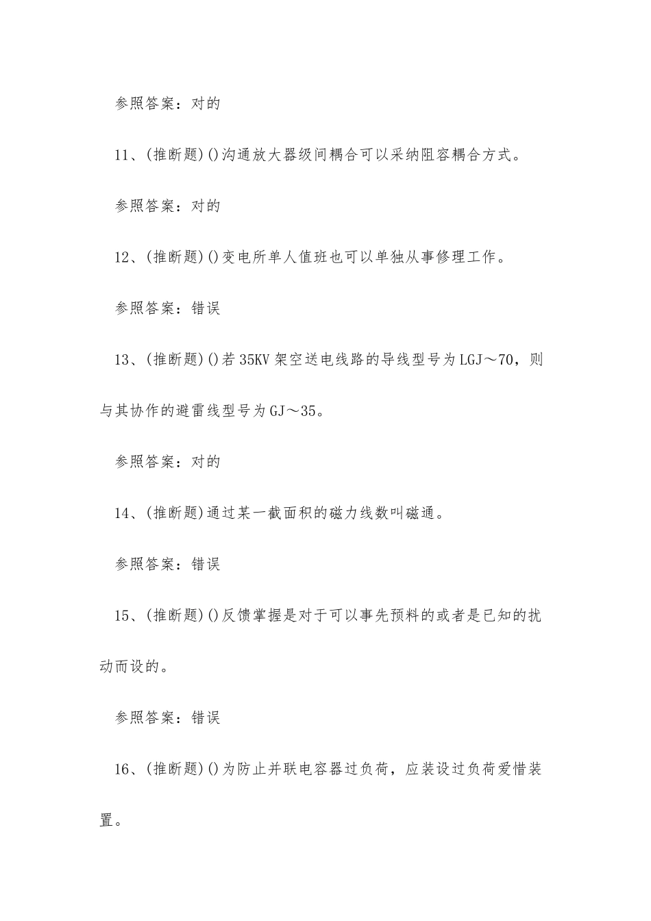 2025年云南省高级电工技能等级考试练习题_第3页