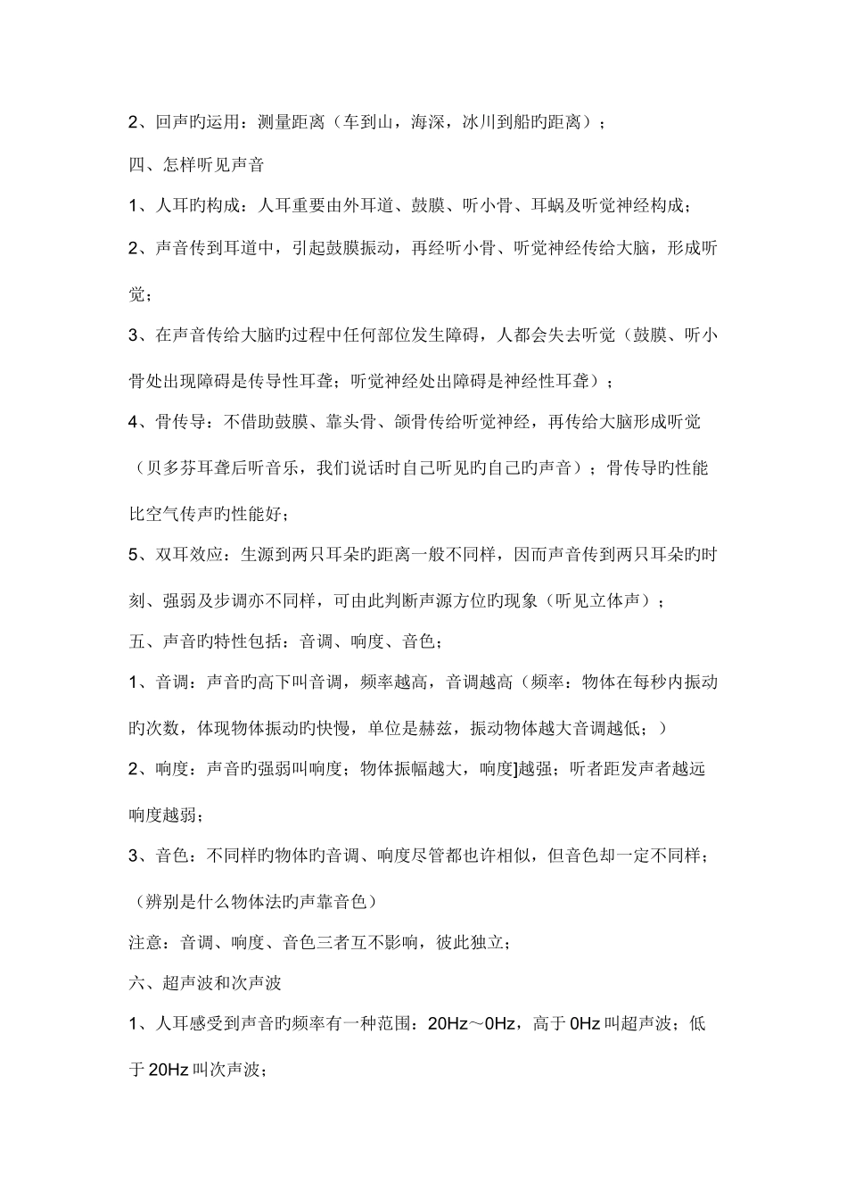 2025年初二上学期物理知识点汇编_第2页