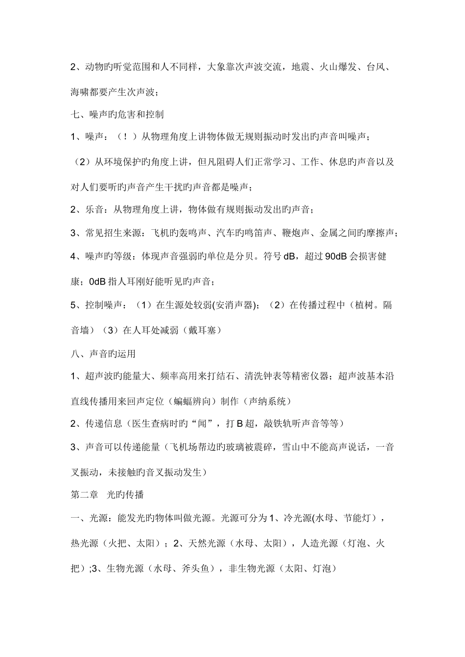 2025年初二上学期物理知识点汇编_第3页