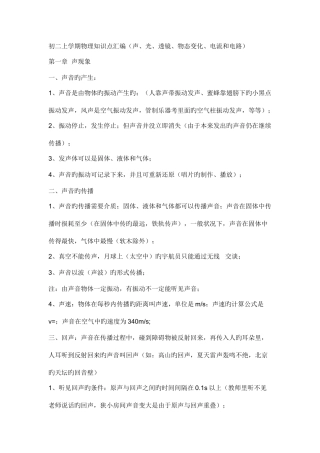 2025年初二上学期物理知识点汇编