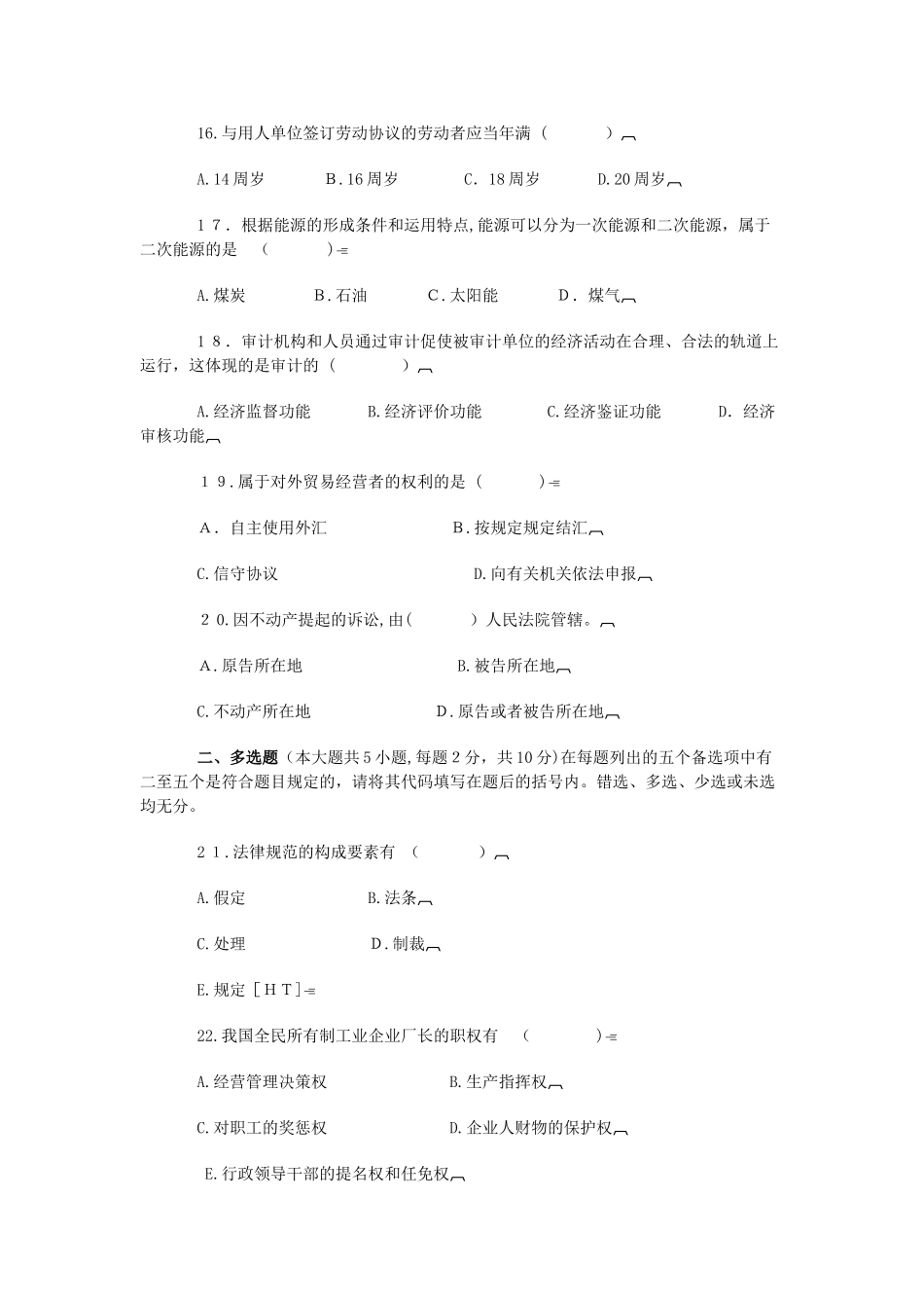 2025年自学考试经济法概论冲刺模拟试卷_第3页