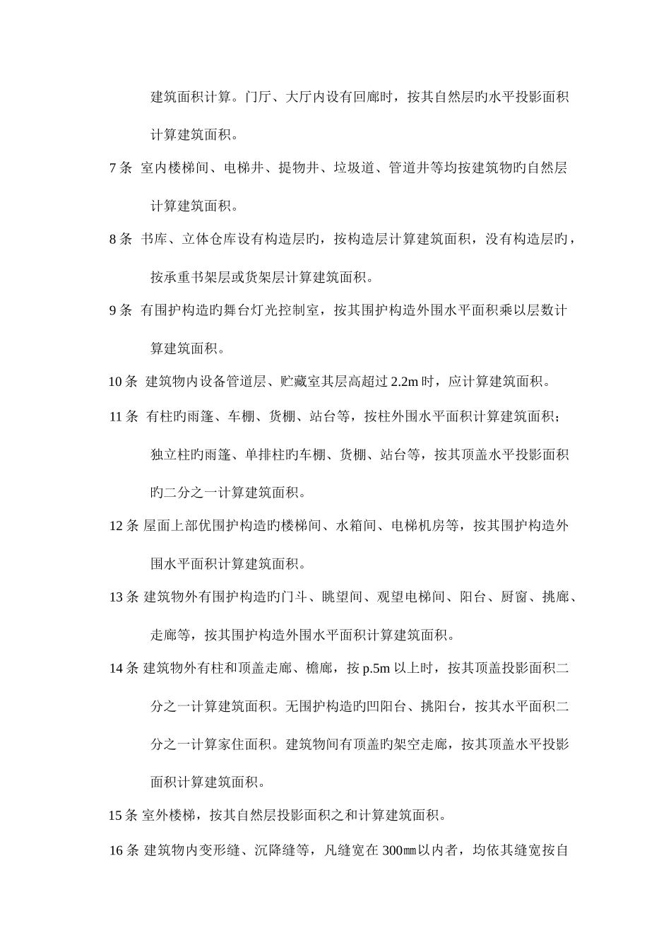 2025年全国统一建筑工程预算工程量计算规则完整_第3页