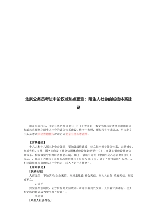 2025年北京公务员考试申论权威热点预测公共安全建设