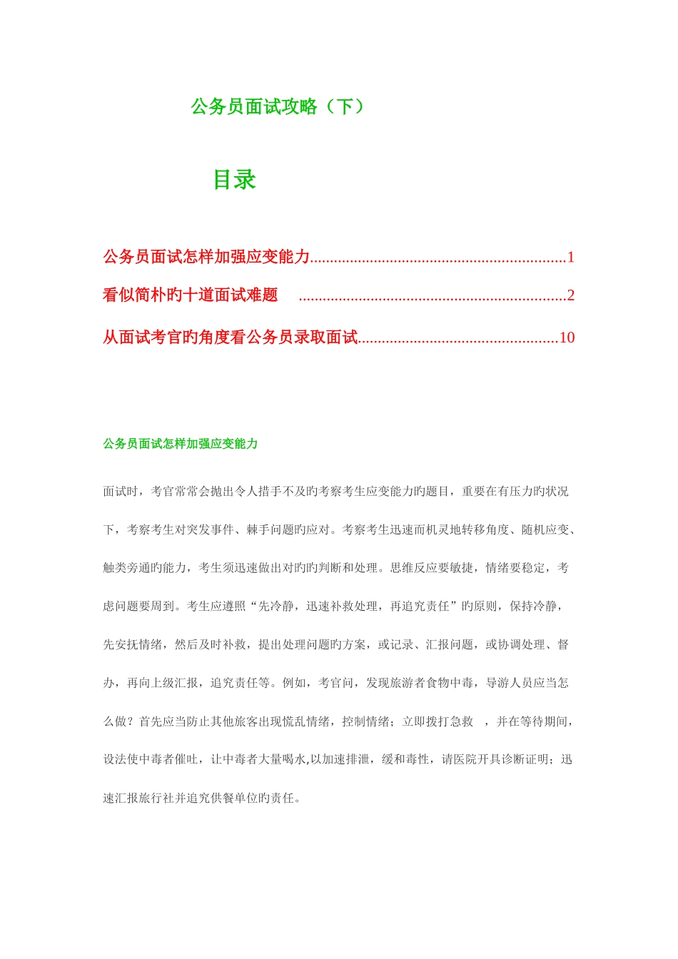 2025年公务员面试攻略下_第1页