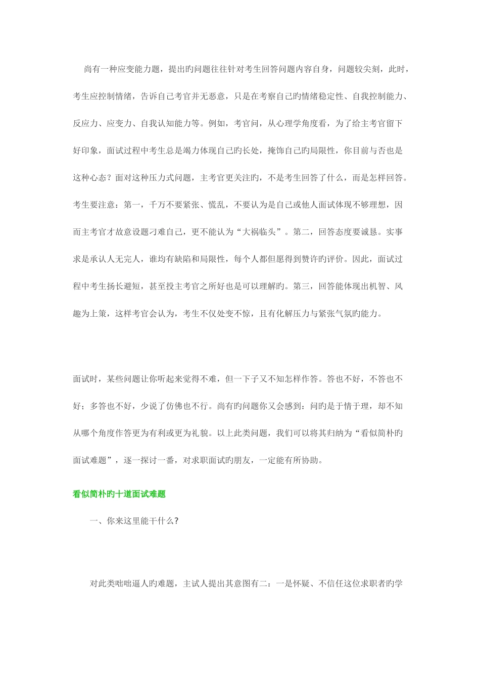 2025年公务员面试攻略下_第2页