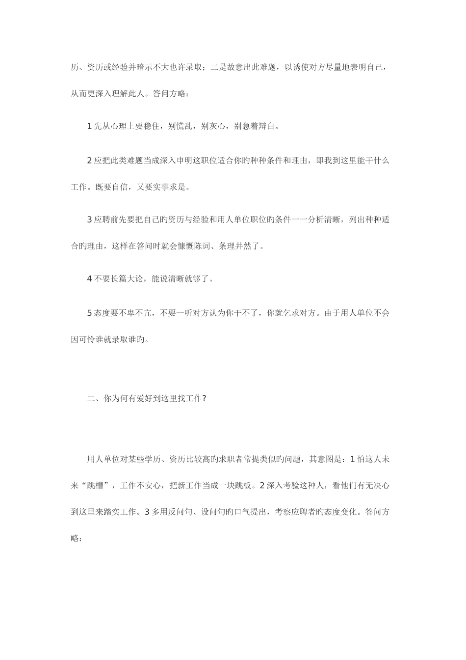 2025年公务员面试攻略下_第3页