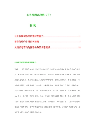 2025年公务员面试攻略下