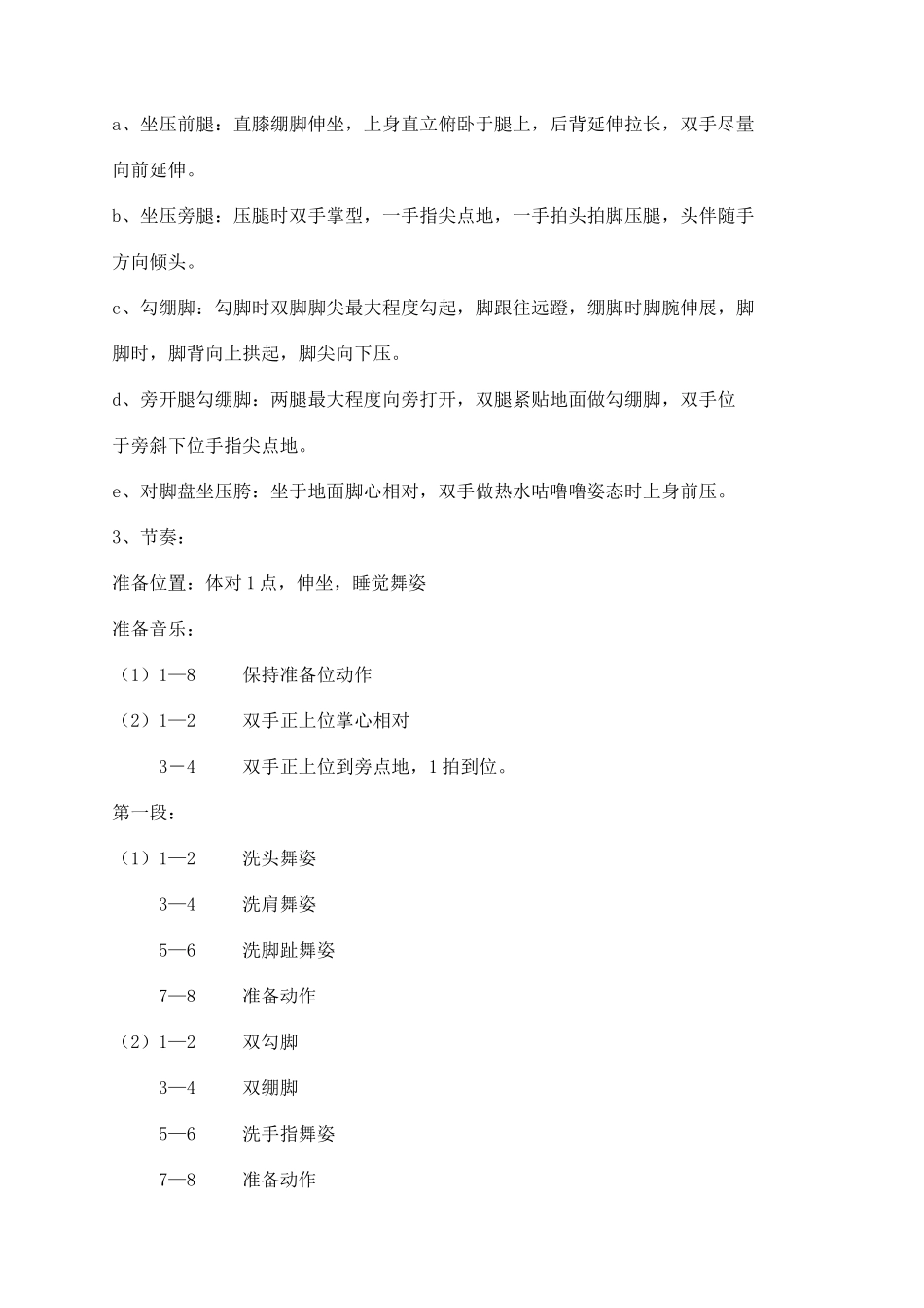 2025年华彩中国舞教案第六级_第2页