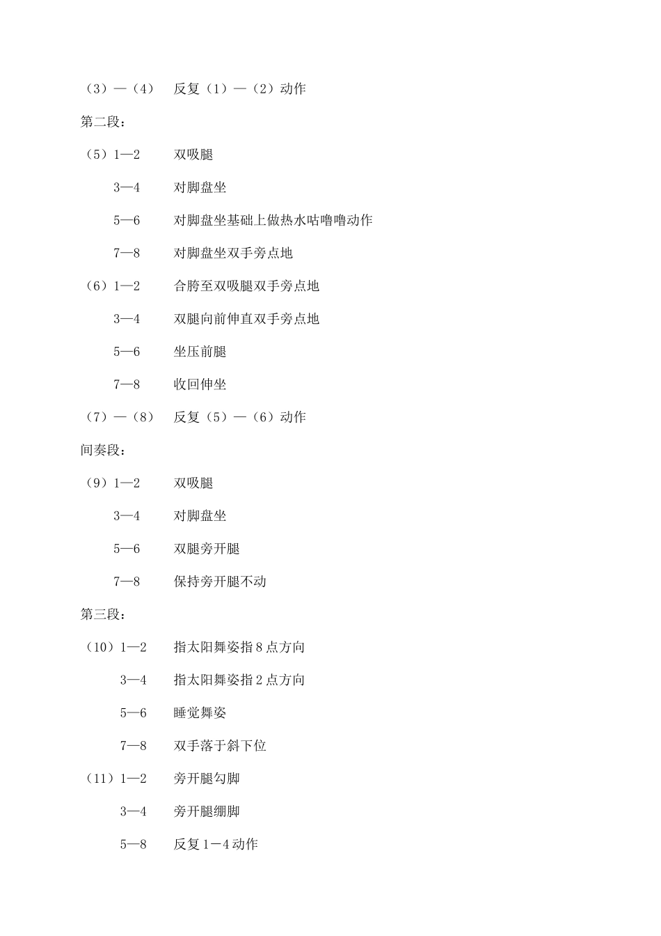 2025年华彩中国舞教案第六级_第3页