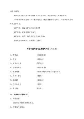 2025年华彩中国舞教案第六级